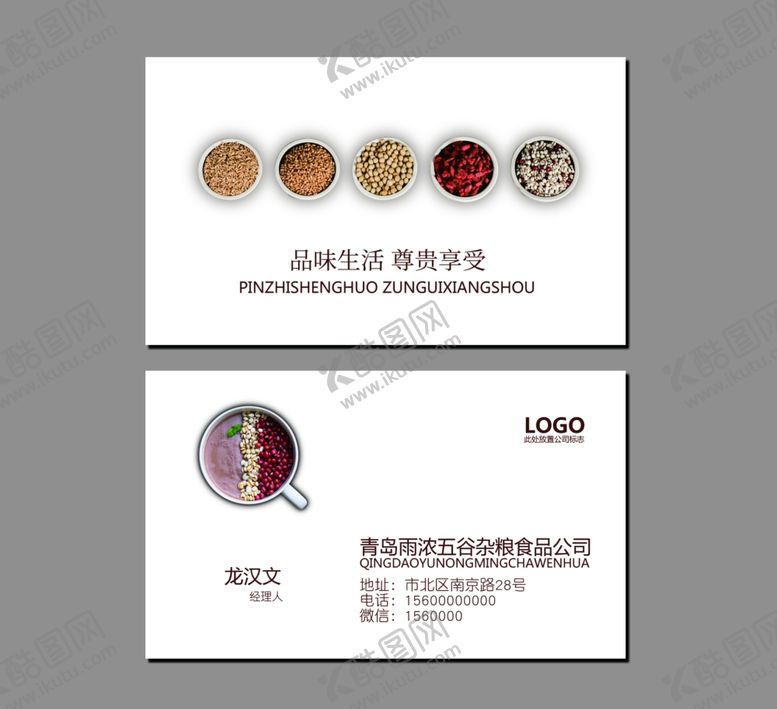 编号：64358807071207571344【酷图网】源文件下载-五谷杂粮名片