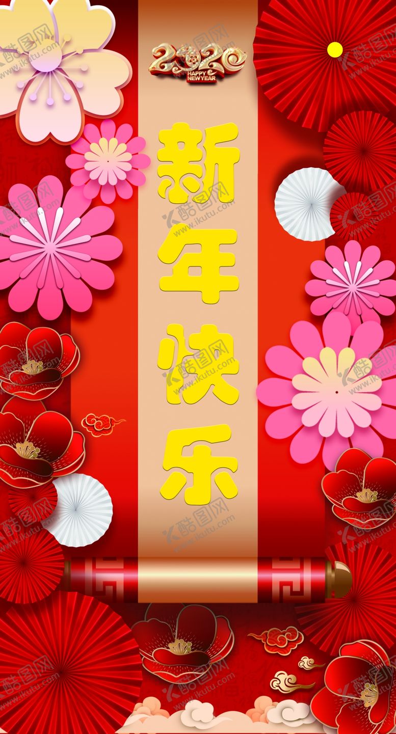 编号：56498007141609377770【酷图网】源文件下载-2020新年快乐