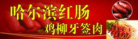 哈尔滨红肠