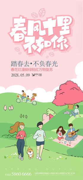春日踏青露交友游玩市集插画海报