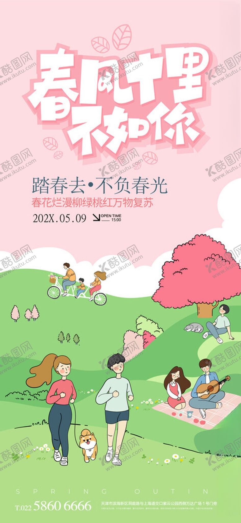 编号：92866404250303104492【酷图网】源文件下载-春日踏青露交友游玩市集插画海报