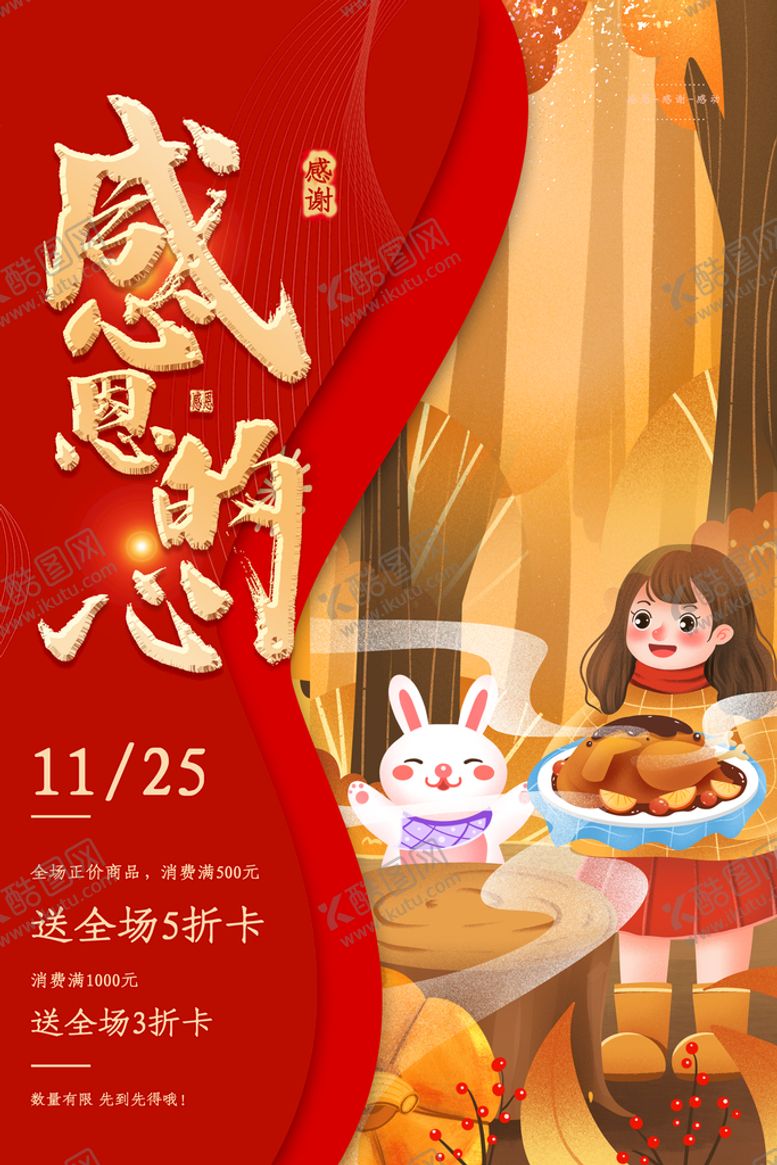 编号：64281010061353136438【酷图网】源文件下载-感恩的心