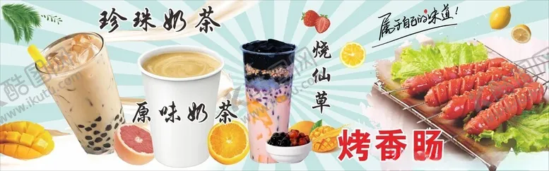编号：31747912101138183222【酷图网】源文件下载-珍珠奶茶