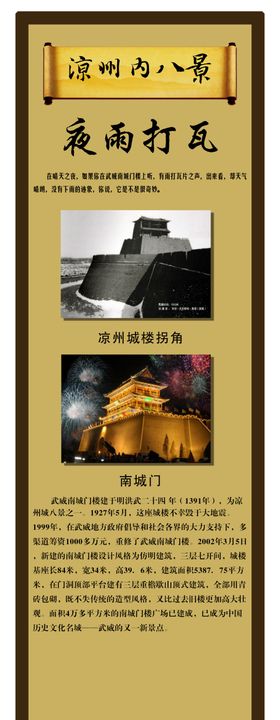 凉州古八景