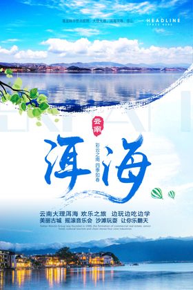洱海风光