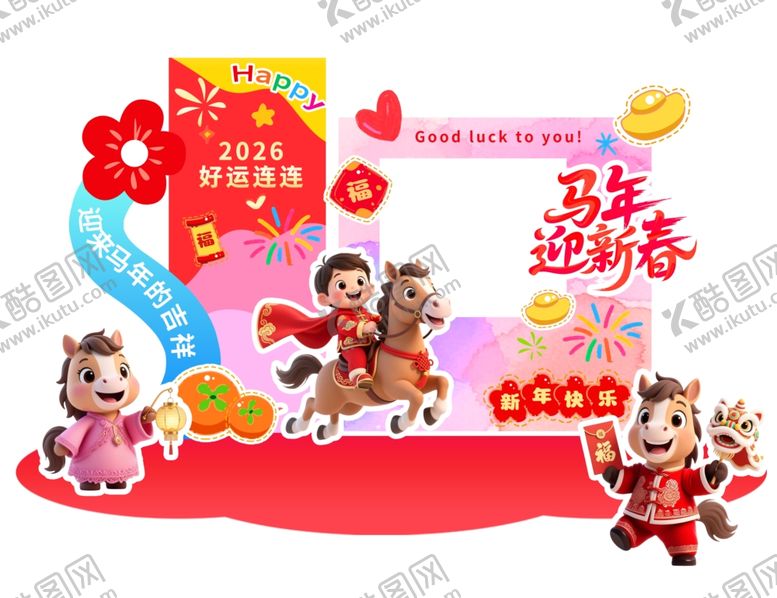 编号：10124304031239396514【酷图网】源文件下载-马年拍照框美陈