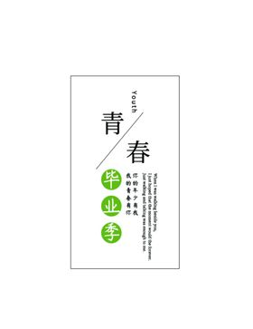毕业季青春怀旧致青春背景后来的我们