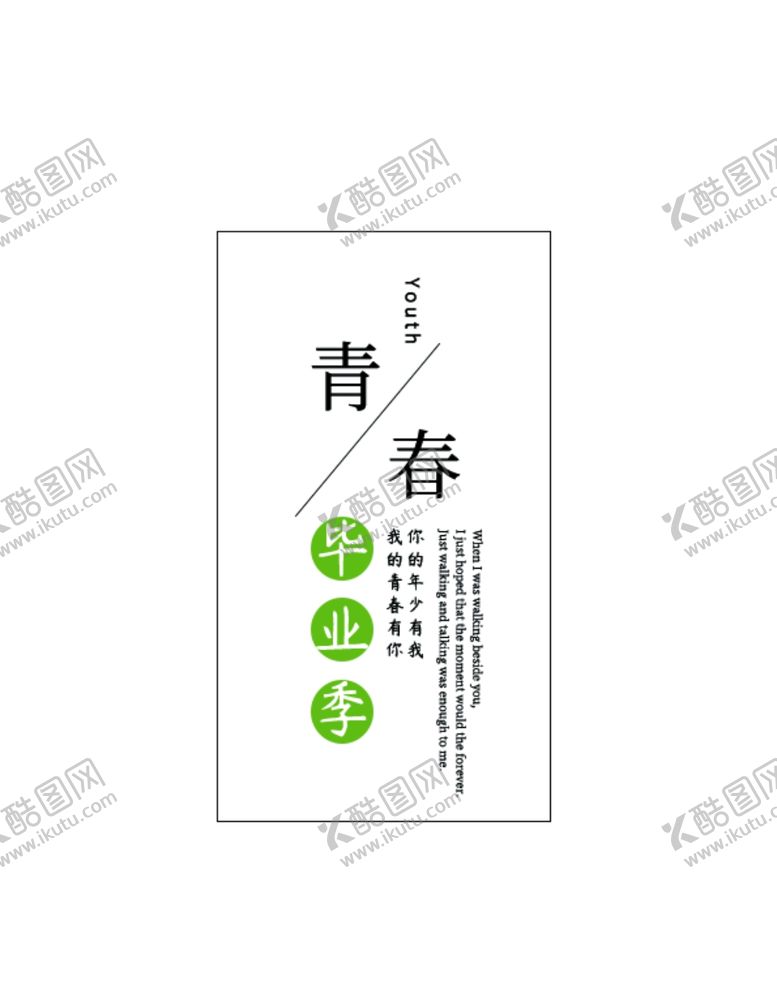 编号：93939205120521148672【酷图网】源文件下载-毕业季