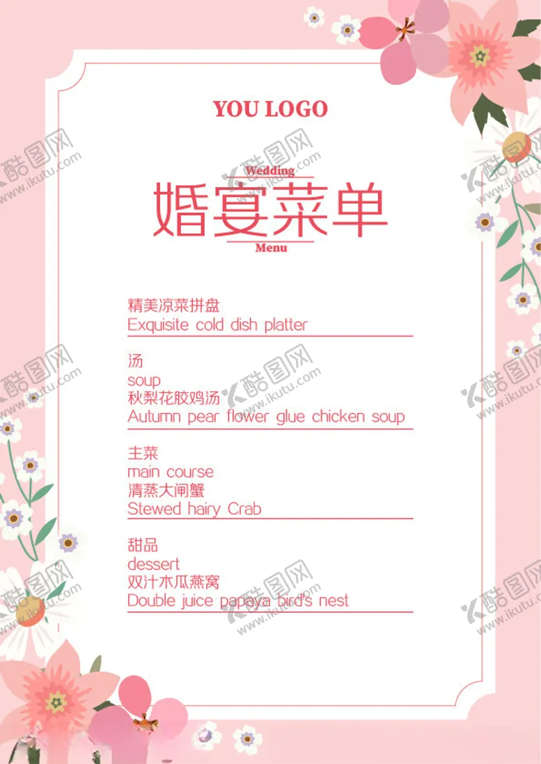编号：63058302241953384743【酷图网】源文件下载-花朵花边菜单