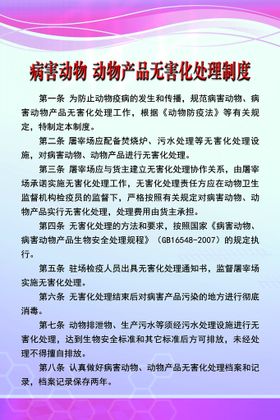 病害动物 动物产品无害化处理制