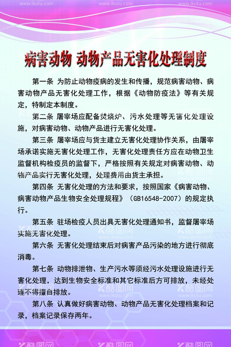 编号：93446811202338457897【酷图网】源文件下载-病害动物 动物产品无害化处理制