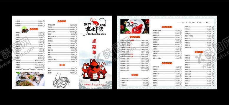 编号：35055904150024241498【酷图网】源文件下载-龙虾点菜单