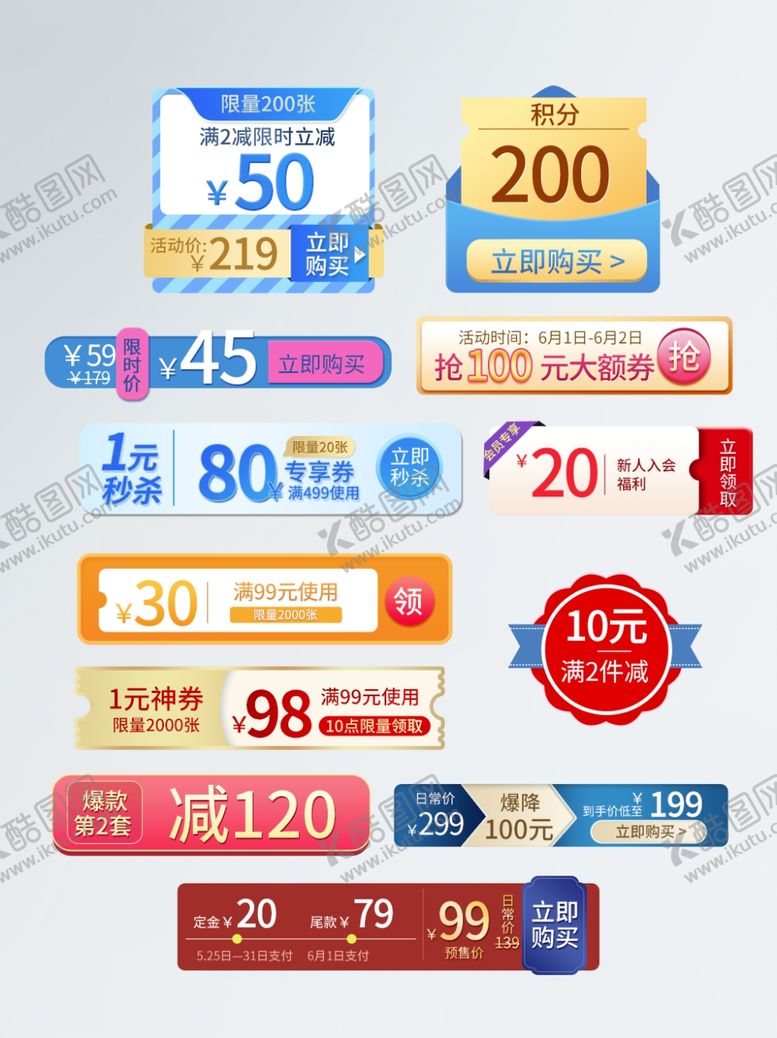 编号：93263303252014275051【酷图网】源文件下载-特价标签图片
