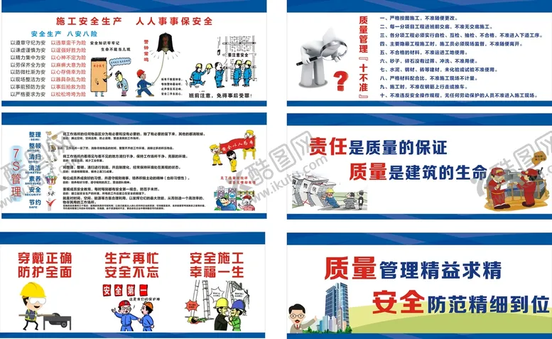 编号：49805710242048102044【酷图网】源文件下载-钢筋厂漫画标语