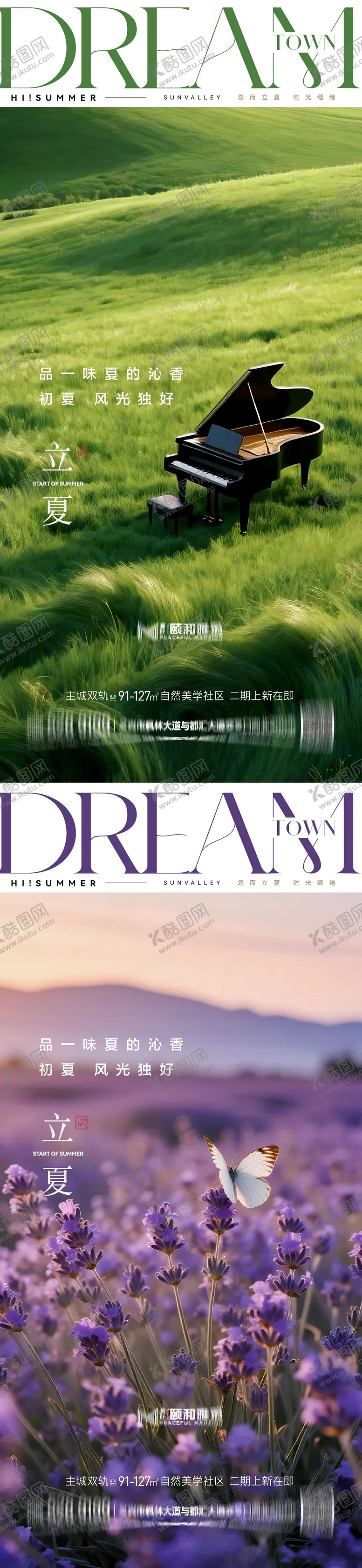 编号：91800705030215401065【酷图网】源文件下载-立夏海报
