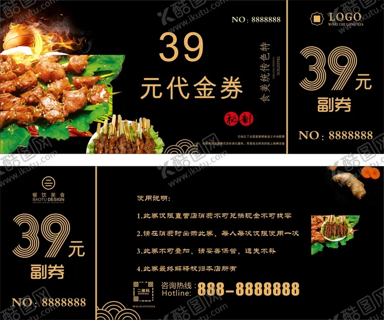 编号：45034912061119187137【酷图网】源文件下载-烧烤代金券