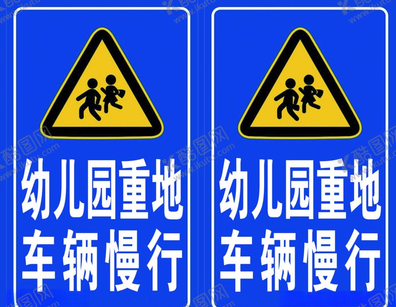 编号：86505906250453225392【酷图网】源文件下载-幼儿园重地