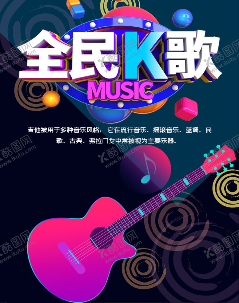编号：11484805120455022441【酷图网】源文件下载-吉他