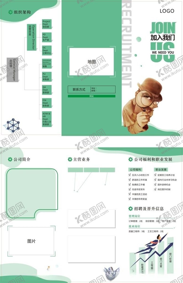 编号：88604505251652247761【酷图网】源文件下载-招聘三折页