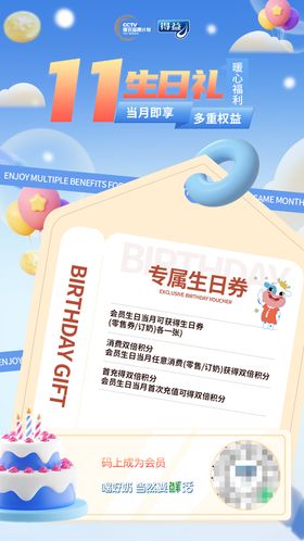 房地产生日活动海报