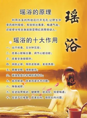 瑶浴作用