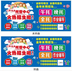 托管中心小饭桌