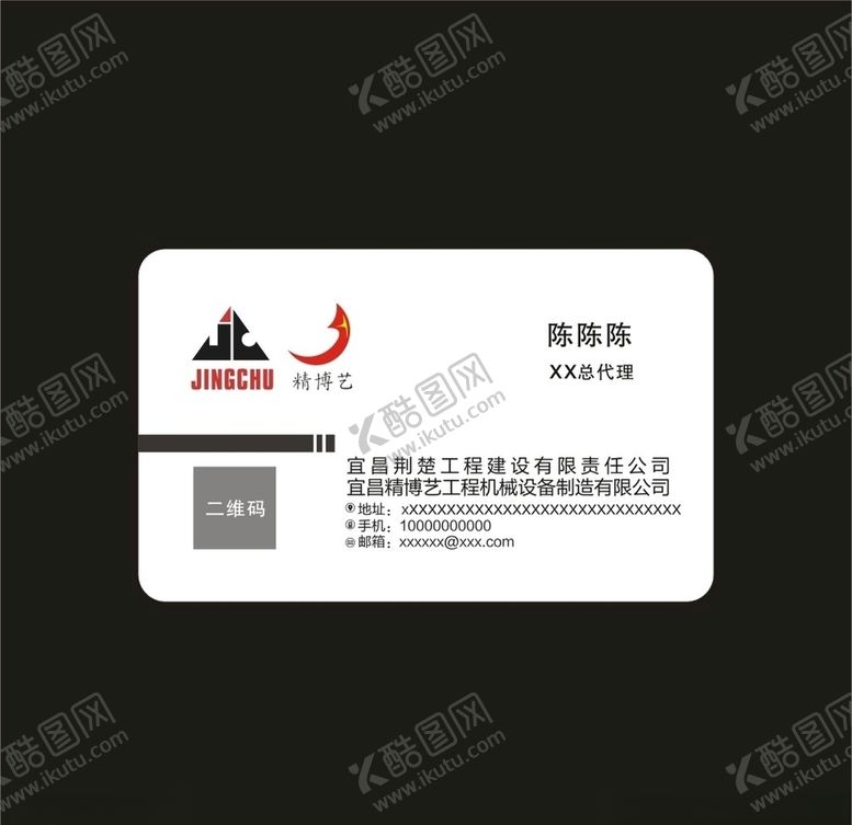 编号：18594005041540123773【酷图网】源文件下载-工程机械设备制造公司商务名片