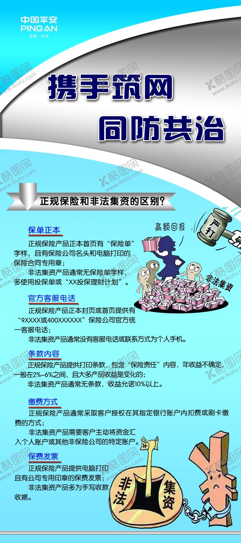 编号：94138710100039139612【酷图网】源文件下载-  携手筑网 同防共治  