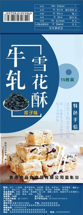 雪花酥牛轧糖食品banner