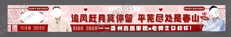 编号：95297302231351012475【酷图网】源文件下载-创意生日横幅