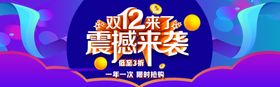 双十二来袭