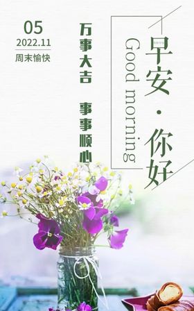 3月你好早安问候海报