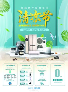 清洁节家电促销海报