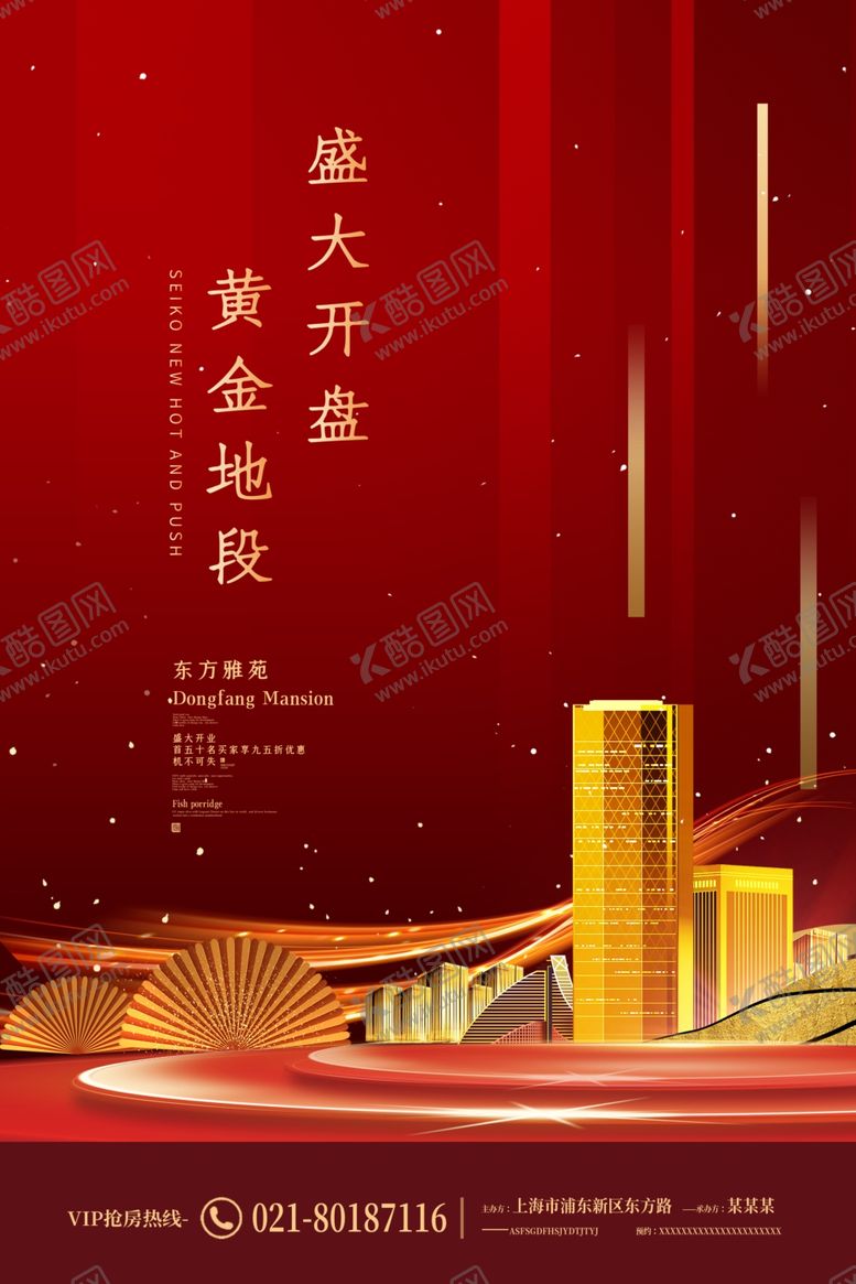 编号：36423407081231118799【酷图网】源文件下载-房地产海报