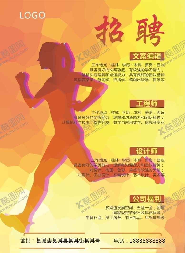 编号：95024504180335537628【酷图网】源文件下载-招聘海报宣传