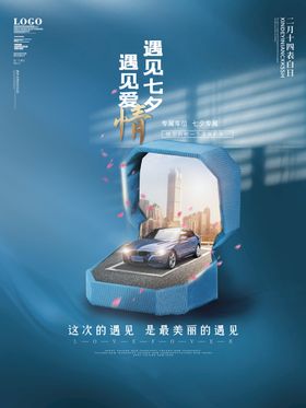 情人节海报