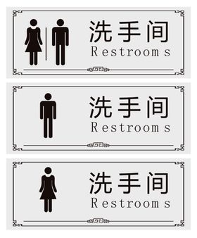 洗手间标识牌
