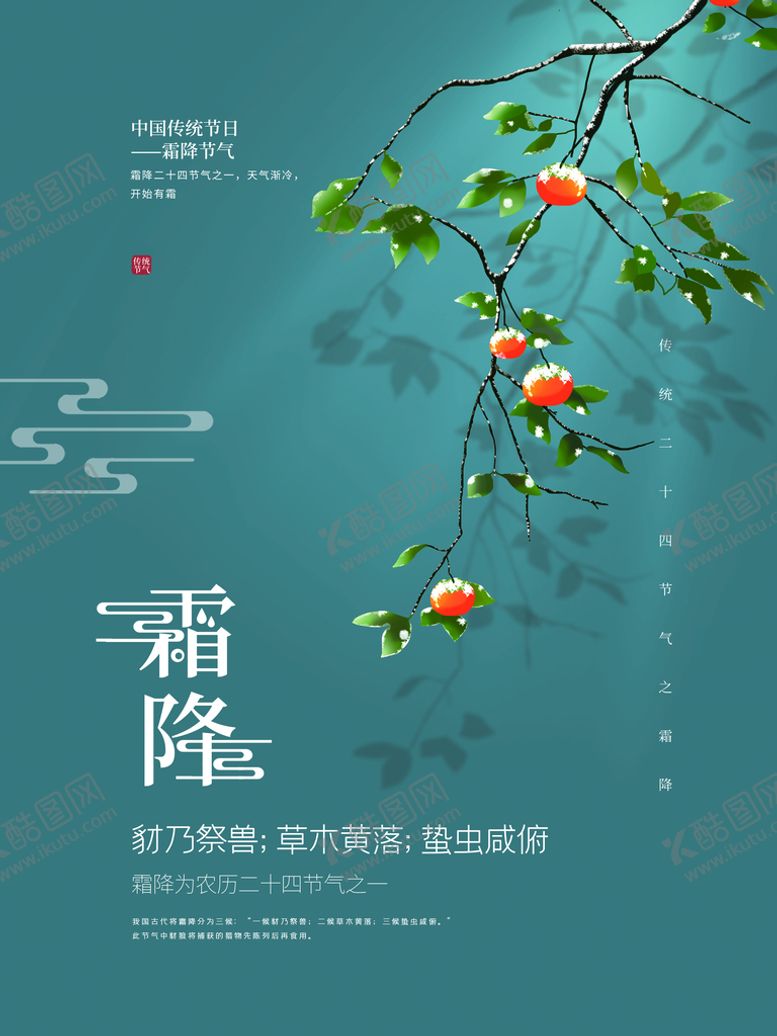 编号：49671310070714298756【酷图网】源文件下载-霜降