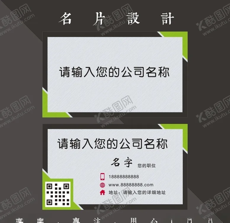 编号：63295906191641193690【酷图网】源文件下载-商务名片