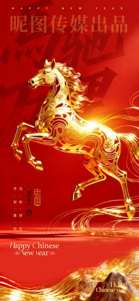 马年喜庆金色风格骏马新春海报