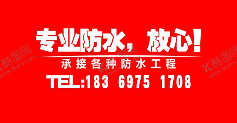 编号：38403907070128332035【酷图网】源文件下载-防水
