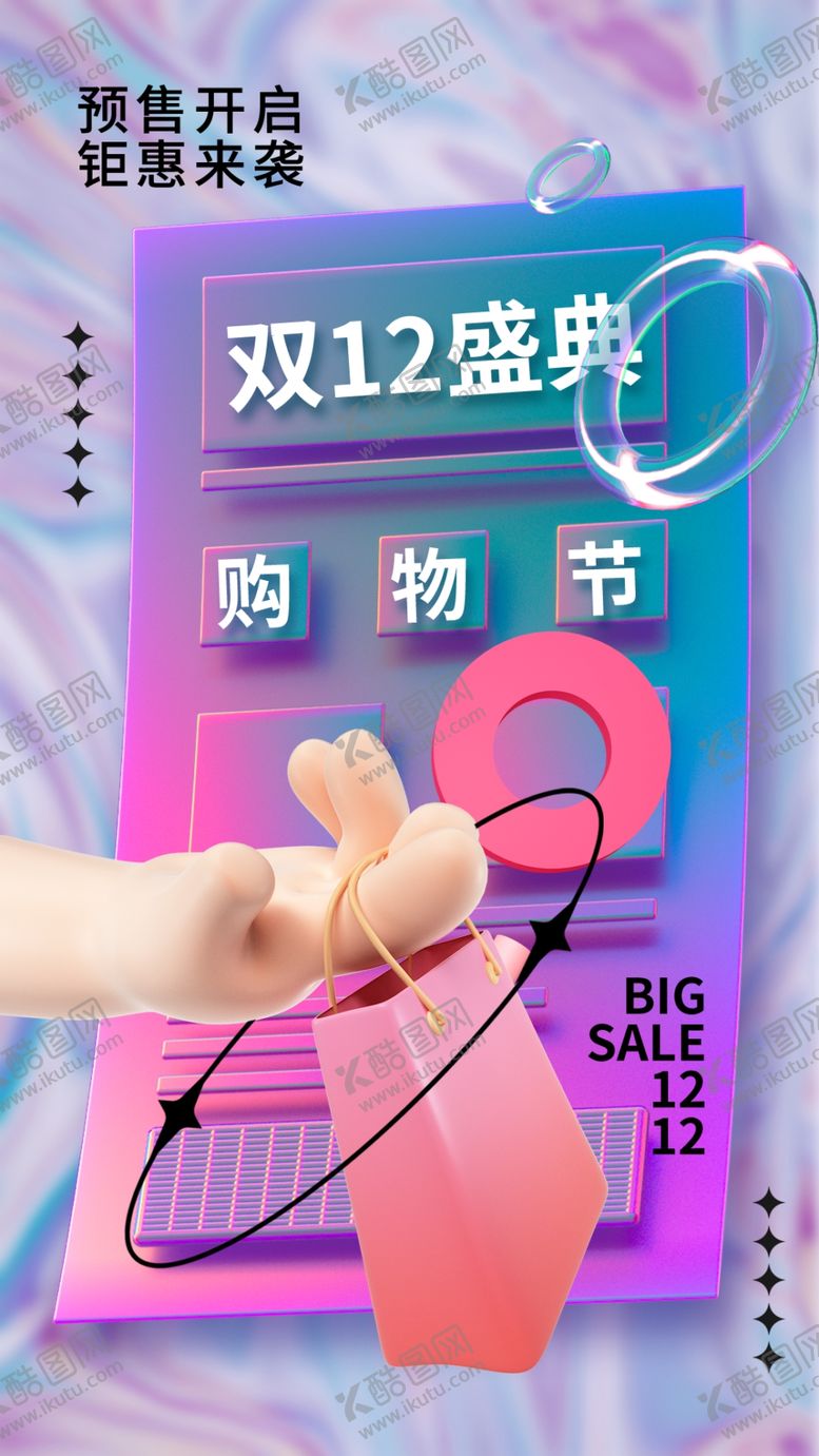 编号：98396512012318073498【酷图网】源文件下载-双12海报