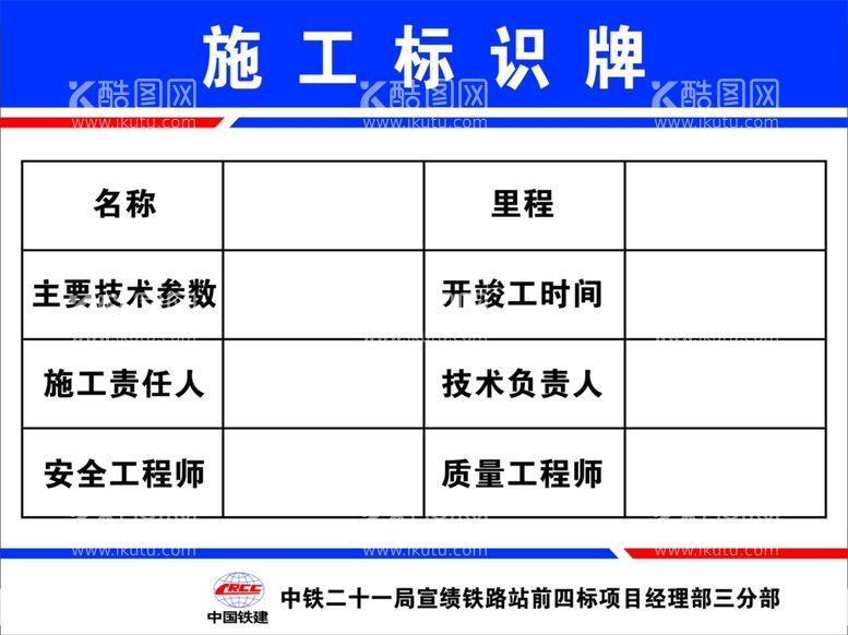 编号：99828403191214073389【酷图网】源文件下载-施工标识牌