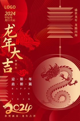 2024元旦图片