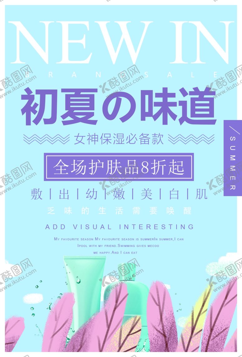 编号：78539110150319163377【酷图网】源文件下载-护肤品促销海报