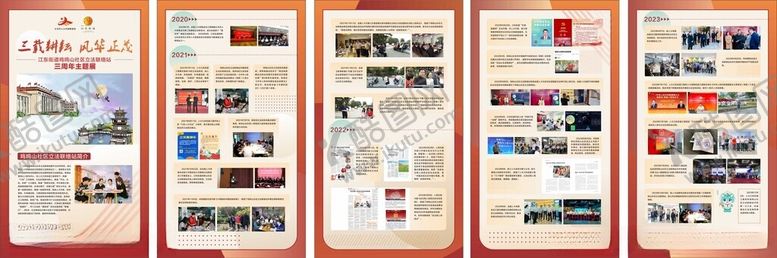 编号：31784905110553467929【酷图网】源文件下载-立法联络站展板