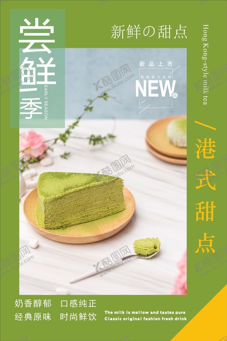 编号：10410802151038526109【酷图网】源文件下载-甜品海报 蛋糕海报 西式甜品