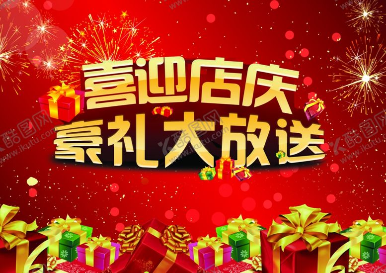 编号：38397709211402296731【酷图网】源文件下载-周年庆