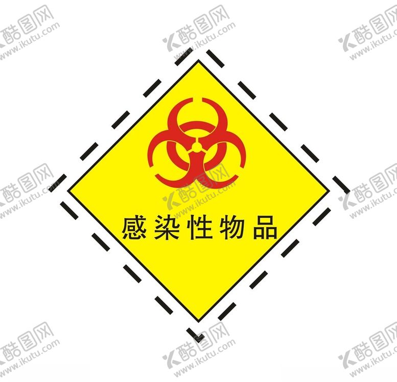 编号：91918001130534522000【酷图网】源文件下载-感染性物品