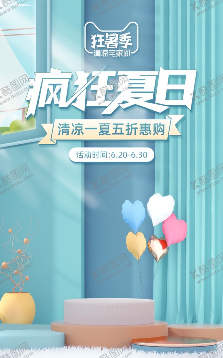 编号：81876701300432166004【酷图网】源文件下载-夏天海报